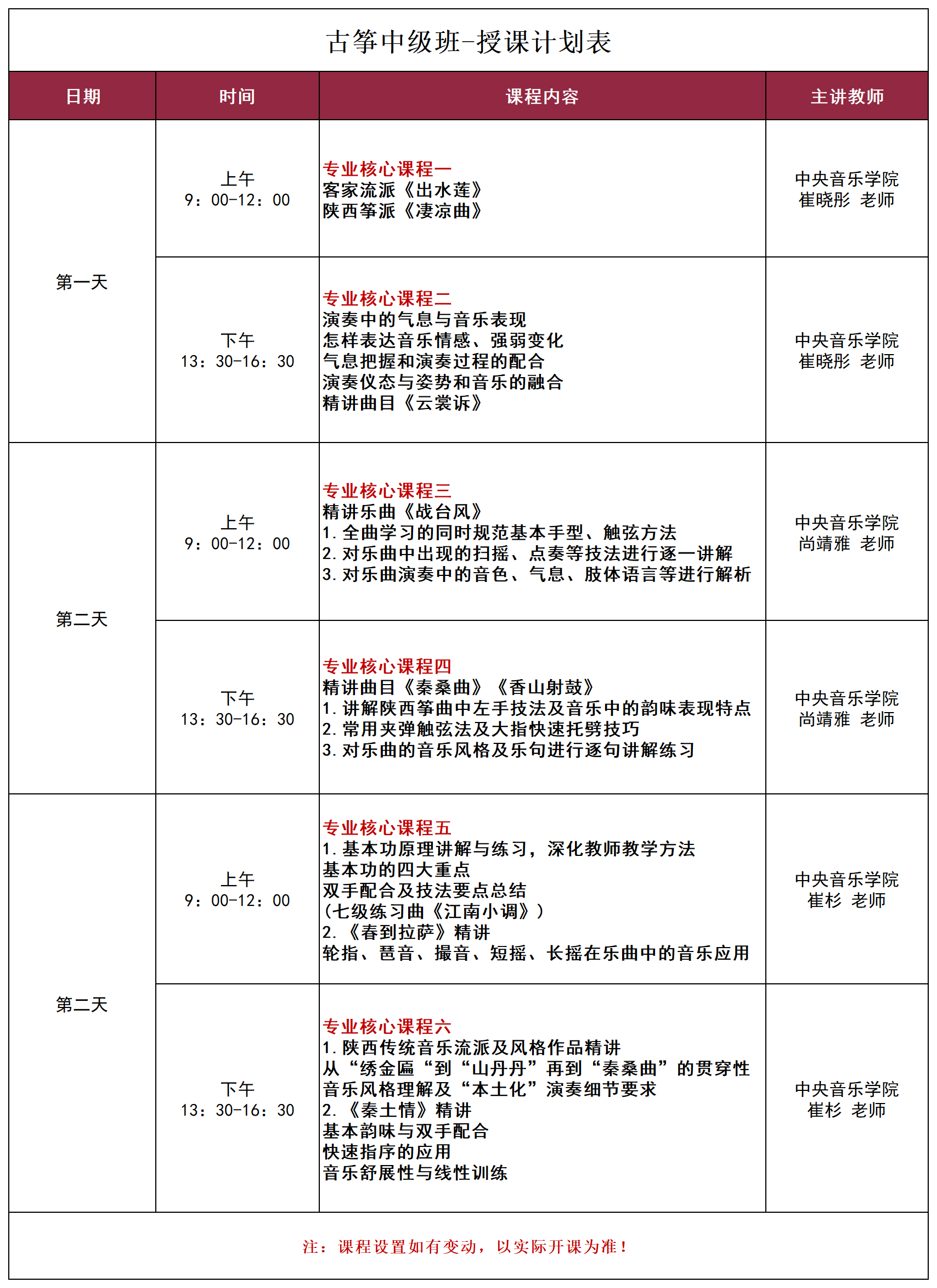 26秋-古筝中级-5期-授课计划表.png