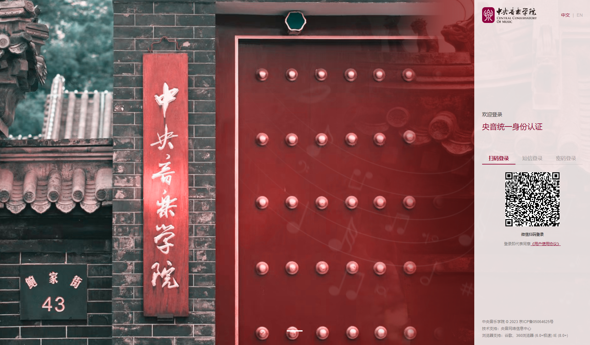央音统一身份认证系统