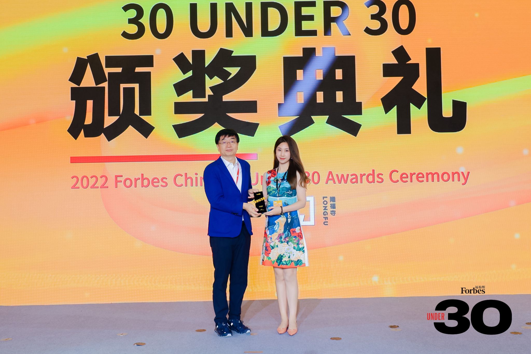 我院校友崔杉受邀出席福布斯中国UNDER 30十周年峰会