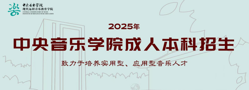 2025年成人本科招生…