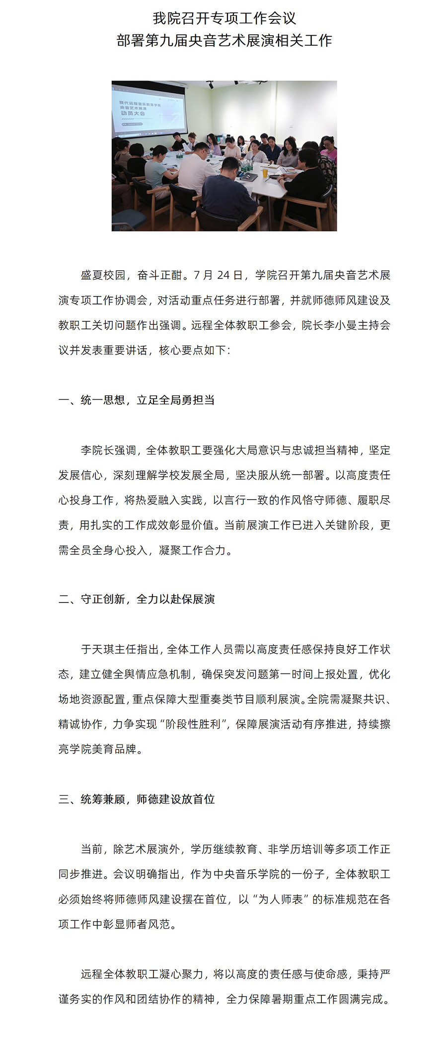 我院开展专项工作会议部署第九届央音艺术展演相关工作_新_01.jpg